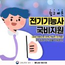 [국비지원] 전기기능사 필기 | 전기기능사 국비지원, 필기 실기 합격 노하우