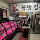 산방정육 | 제주도민 추천! 산방산 맛집 정육식당 '산방도감' 솔직후기