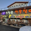 신정호민물장어맛집 이미지