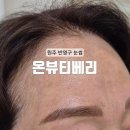 예쁜약국 | [원주] 네일아트 자연눈썹 원주 반영구 눈썹 : 온뷰티베리