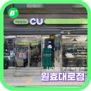 CU 원효대로점 이미지
