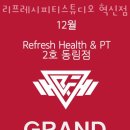 리프레시 피티 스튜디오 이미지