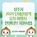 상주여행사