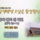 유다 왕이 된 다윗 (유다 왕이 된 다윗) 이미지