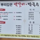 뿌리깊은석갈비막국수 이미지