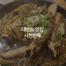 시현면옥