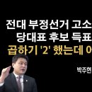 국민의 힘당, 마귀새끼가 주인인 이유. 이미지