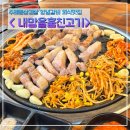 내맘을훔친고기 | 주례삼겹살 내맘을훔친고기 내훔고 삼겹살 양념갈비 후기