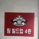 운암빌딩 | 운암동 헬스장 빌드업 운암점 1:1 피티샵