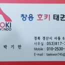 호키태권도장 이미지