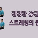 [ 마름모코어 시즌 2-65 ] 척추 중심으로 응집한 힘에서 뻗어 나가는 진짜 스트레칭의 원리 이미지