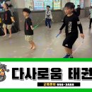 다사로움태권도 이미지