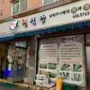 용추어탕