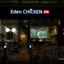 에덴치킨 이미지