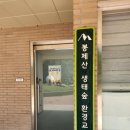 봉제산 책쉼터 이미지