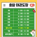 호암태권도 이미지