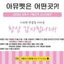 아뮤펫 이미지