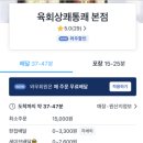 육회상쾌통쾌 이미지