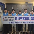 [조합원 공지] 이천점 신규지부 설립!! 이미지