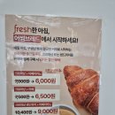 91 | 어썸브레드프레시 금정점 오픈! 금정 SKV센터 직장인 베이커리카페 ‘핫플’ 예약!