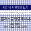 1플러스공인중개사사무소 이미지