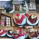 (주)중앙스포츠 | 동빙고 본점 │ 서울 3대 팥빙수의 위엄! 국립중앙박물관 근처 빙수 전문점 이촌 동빙고