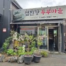 섬진강두부마을 이미지