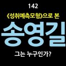 [강추] 142. 성취예측모형으로 본 송영길, 그는 누구인가? 더불어민주당 대표로서 송영길은 왜 문재인과 이낙연을 공격했는가? 성과주의 이미지