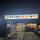 영천두툼이숯불갈비냉면 | 경기도 화성시 병점동 돼지갈비 소갈비 찐맛집 영천두툼한숯불갈비 내돈내산 솔직 후기