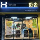 한솥도시락봉덕앞산점