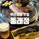 GS25부산시청점 | 부산시청 맛집 연산동 고기집 그릴링 서비스 완전 만족한 동래정