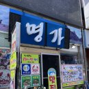 명가식당 | 7] 울릉도 홍합밥, 따개비칼국수/ 허영만 백반기행방영/ 울릉도 명가식당 방문후기/ 솔직후기!!(내돈내산)