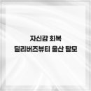 딜리버즈뷰티