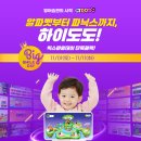 스마일 태권도 | 7세 영어 시작 하이도도 엄마표 알파벳 노출