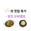 오비(OB)캠프 이미지
