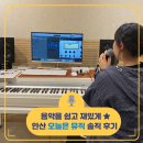 모두다 이음 클래스(음악) | 1:1 재밌는 강사님 + 24시간 연습실 사용 가능한 안산에 '오늘은 뮤직' 클래스 후기 ★