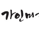 가인빌딩 이미지