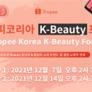 쇼피코리아 이미지