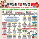 반찬배달) 2월 반찬 샘플사진입니다.(3회이상 주문가능!!!) 이미지