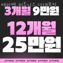 제이엘피트니스 | 다대동헬스장 사하구 부산 헬스 PT pt 피티 제이엘 피트니스 다대포점 가격 주차 후기
