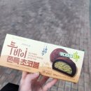 GS25수정서로점 | GS25 두바이 쫀득 초코볼 솔직 후기, 편의점 두바이 쫀득 쿠키 두쫀쿠