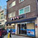 참치섬 | 등촌역 맛집 참치섬 — 1인 28,000원 참치 무한리필, 5번 리필해도 퀄리티 그대로 솔직 후기