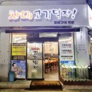 차대고기먹자 이미지