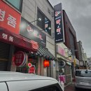 1300도씨떡볶이 | 강릉중앙시장맛집 1300도씨떡볶이 색다른 짬뽕떡볶이 포장 후기