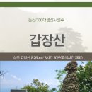 갑장사등산로 이미지