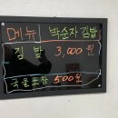 박순자김밥