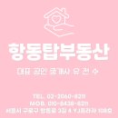 하버라인4단지 | (계약완료)항동 하버라인4단지 59A｜매매 6.3억 · 전세 4.3억 승계｜실투자 약 2억