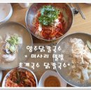 미사리밀빛초계국수닭칼국수(양주점) 이미지