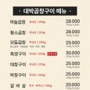 대박곱창구이 이미지