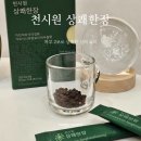 천시원 | 천시원 상쾌한장 후기｜가벼운 아침을 위한 장 건강 관리 시작
